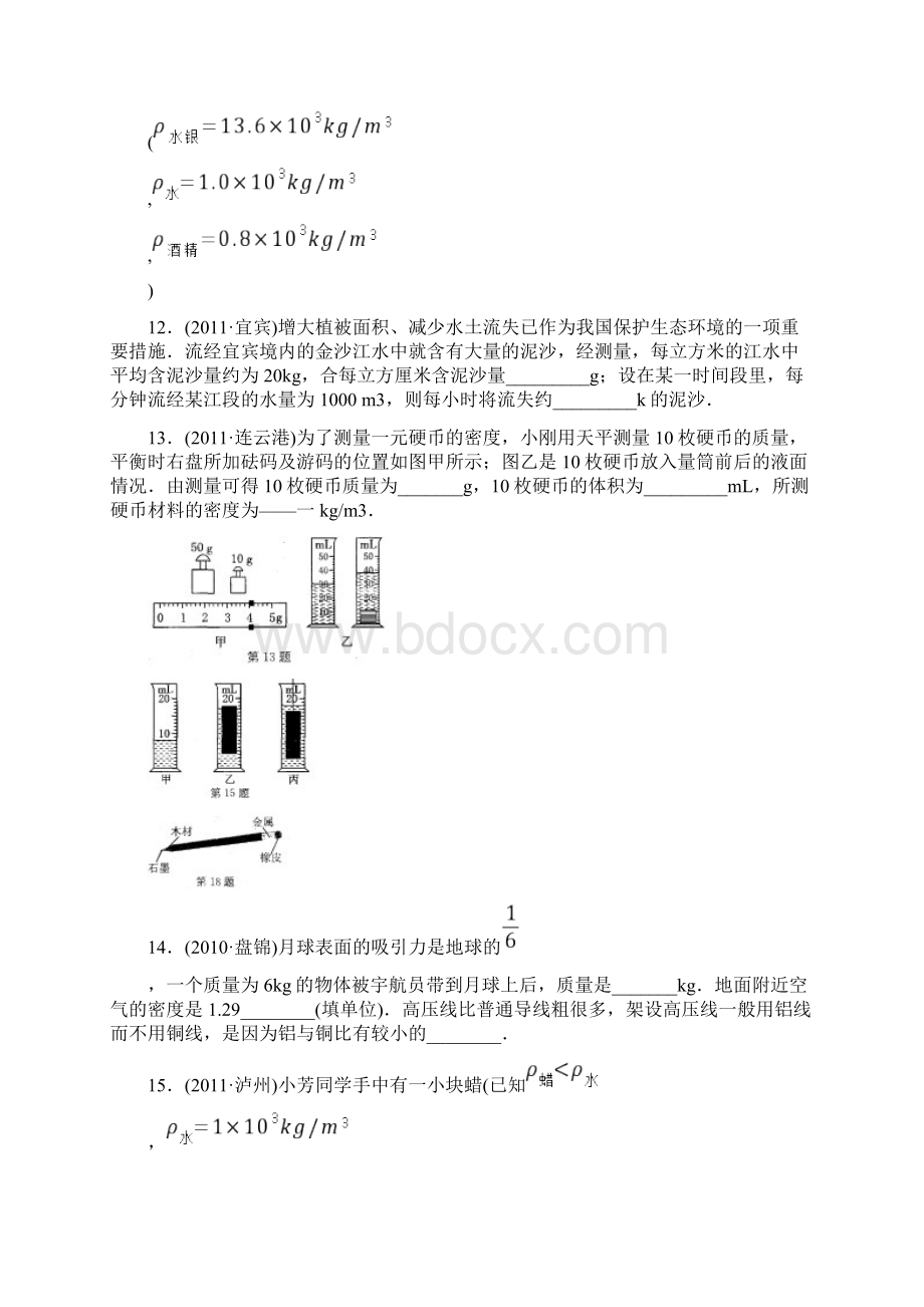 第六章物质的物理属性专题练习卷.docx_第3页