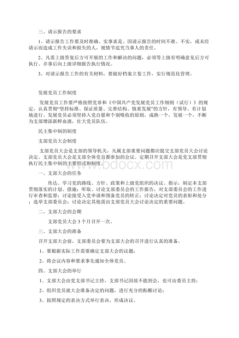 民主集中制各项制度Word文档下载推荐.docx_第2页