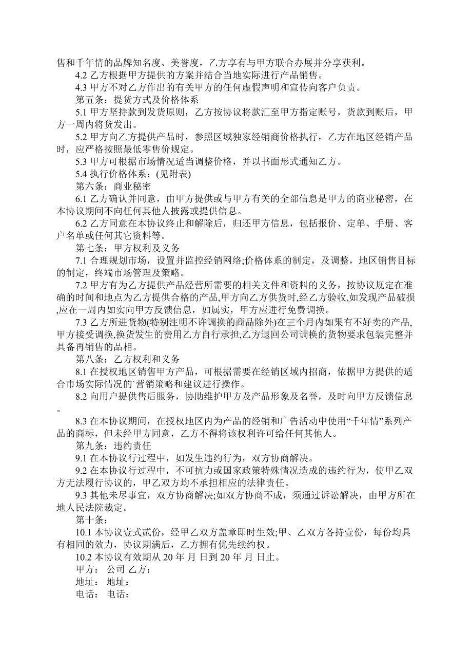 艺术品销售合同Word文档下载推荐.docx_第3页