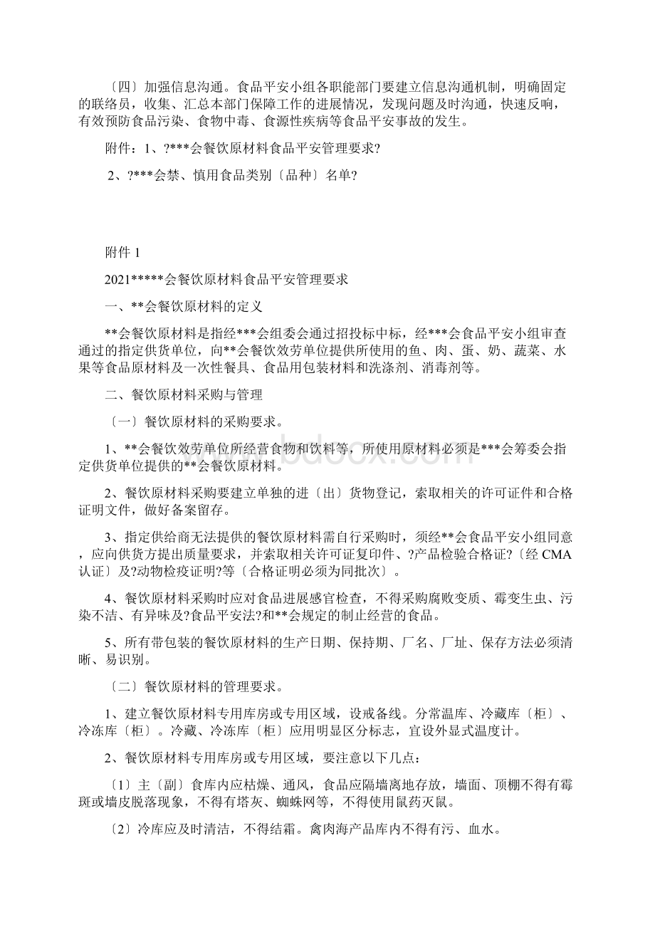 XX餐饮原材料采购安全保障实施方案.docx_第3页