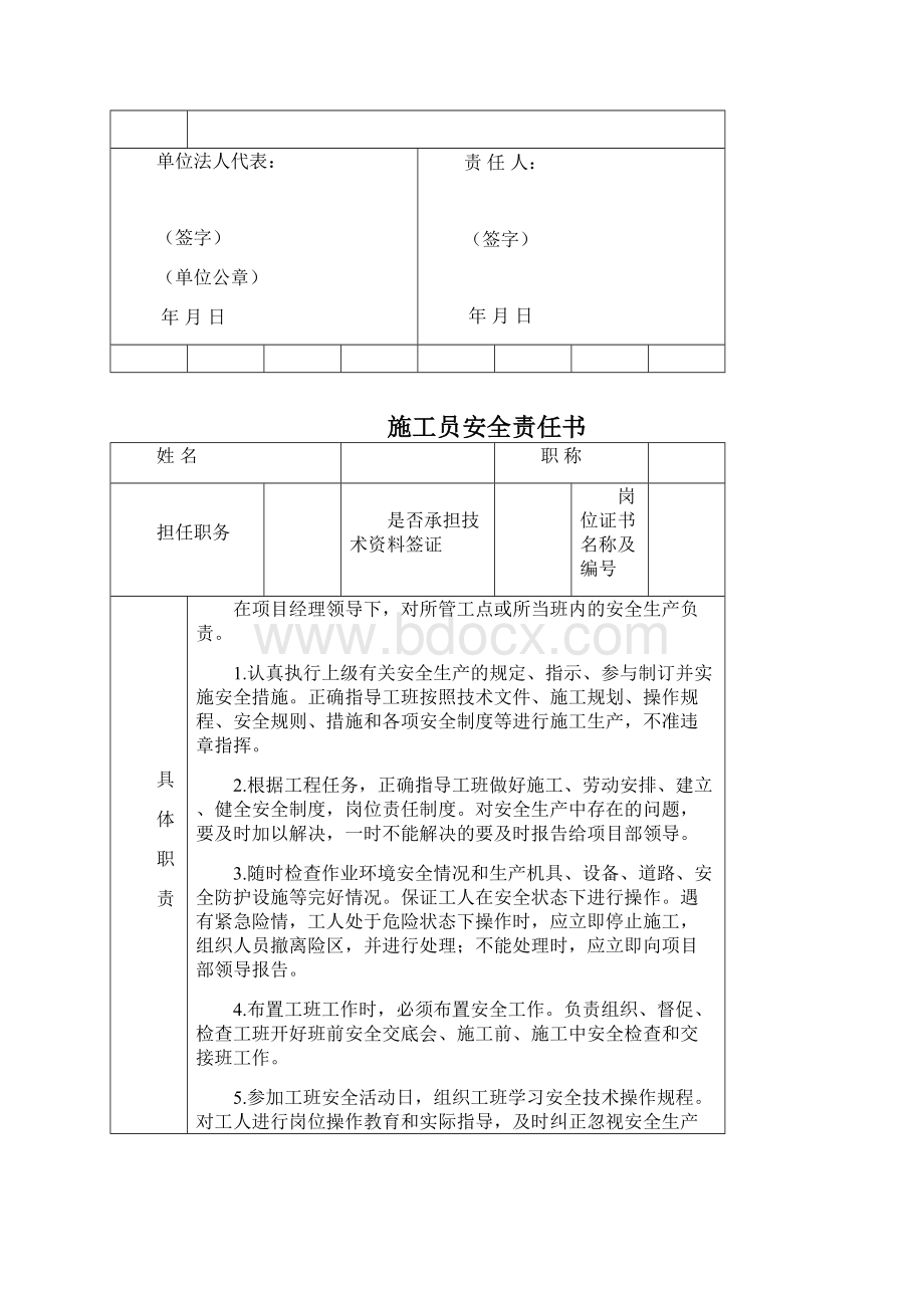 各岗位安全责任书.docx_第3页