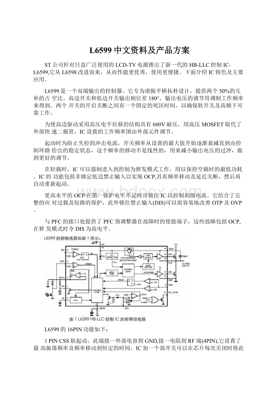 L6599中文资料及产品方案.docx_第1页
