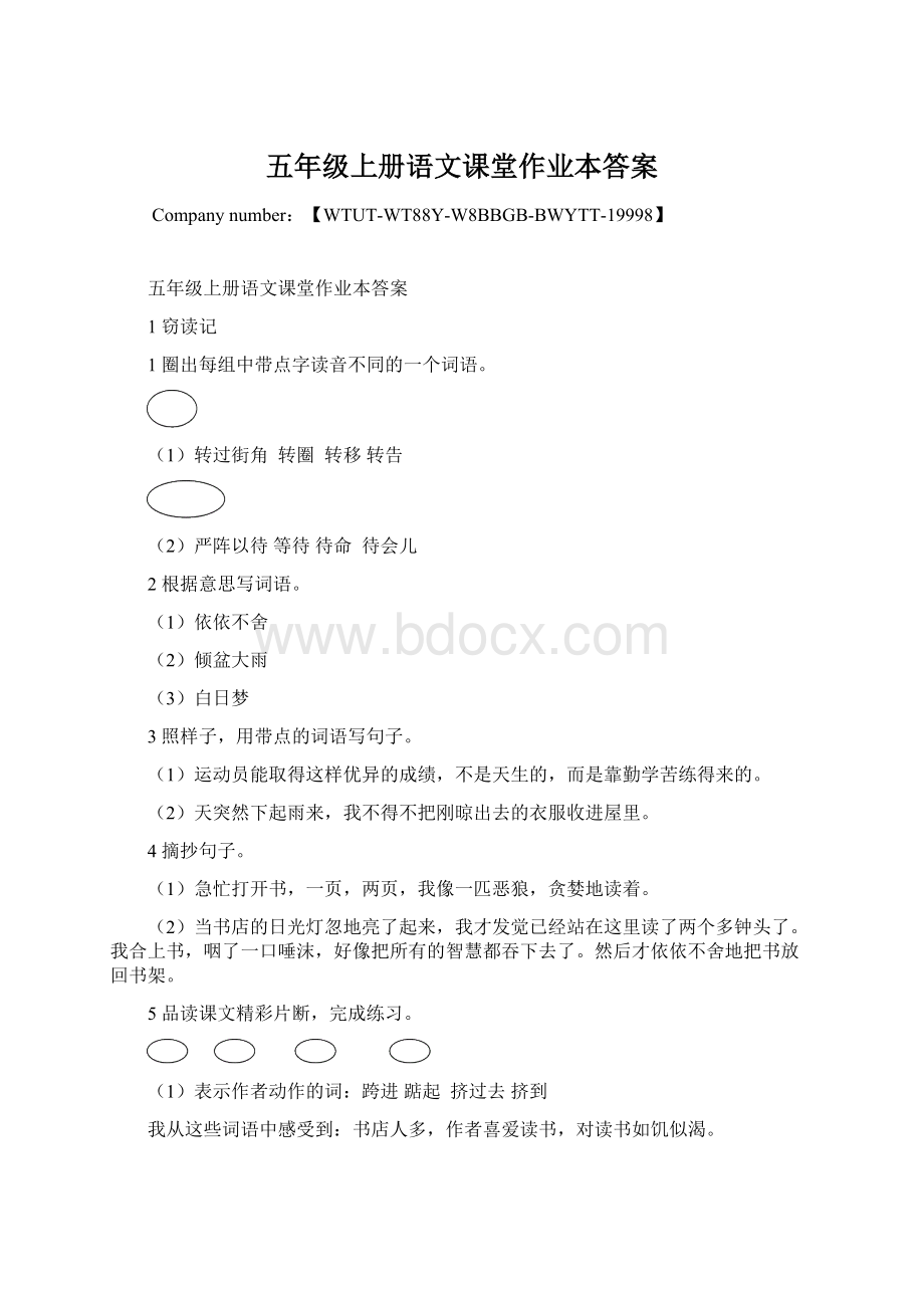 五年级上册语文课堂作业本答案.docx