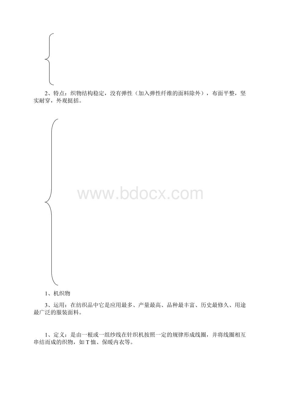 服装面料知识11Word文档下载推荐.docx_第2页