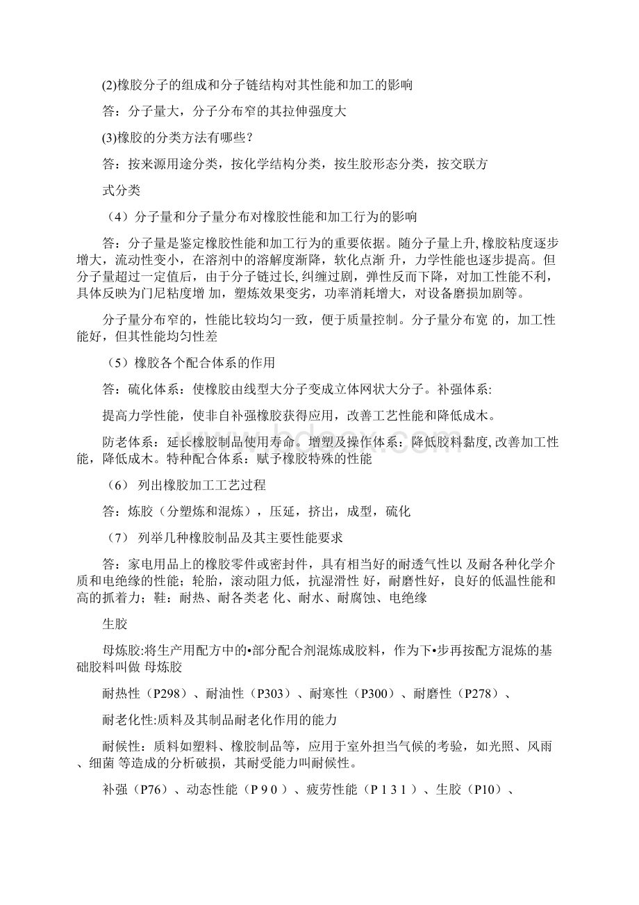 橡胶工艺绪论解析Word文档格式.docx_第2页