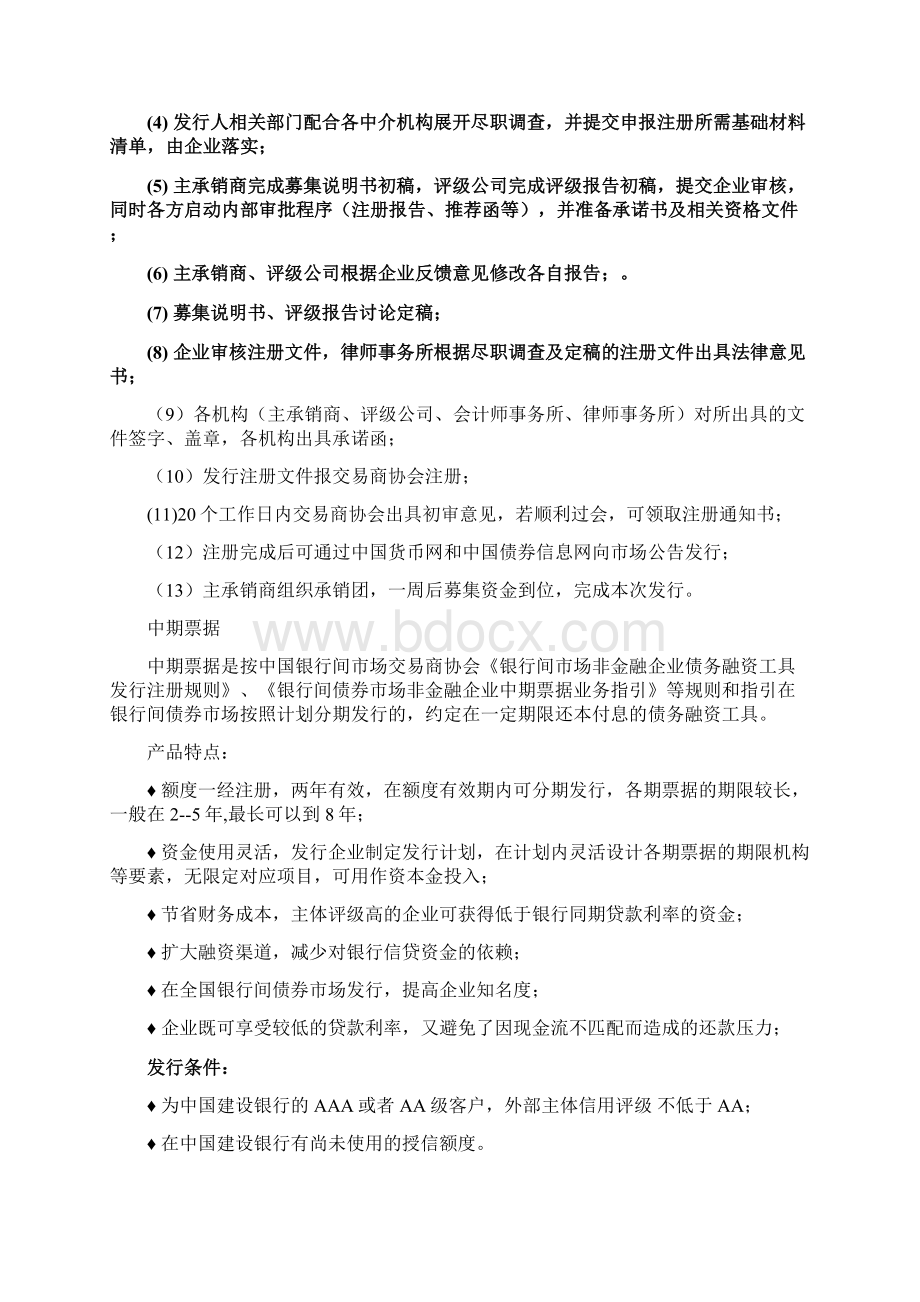 短期融资券 简体.docx_第2页