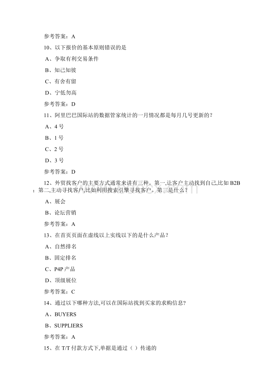 阿里巴巴跨境人才认证考试答案Word格式.docx_第3页