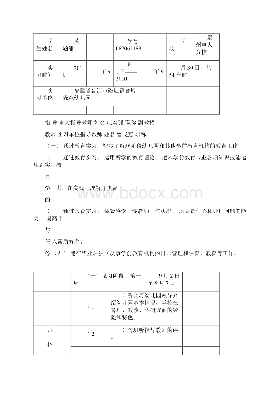 学前教育专科实习手册范本Word文档下载推荐.docx_第2页