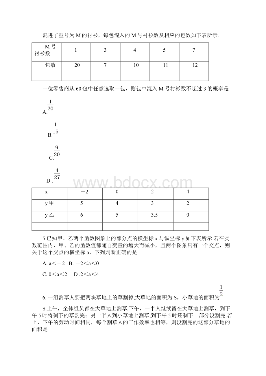 初升高人教版数学试题.docx_第2页