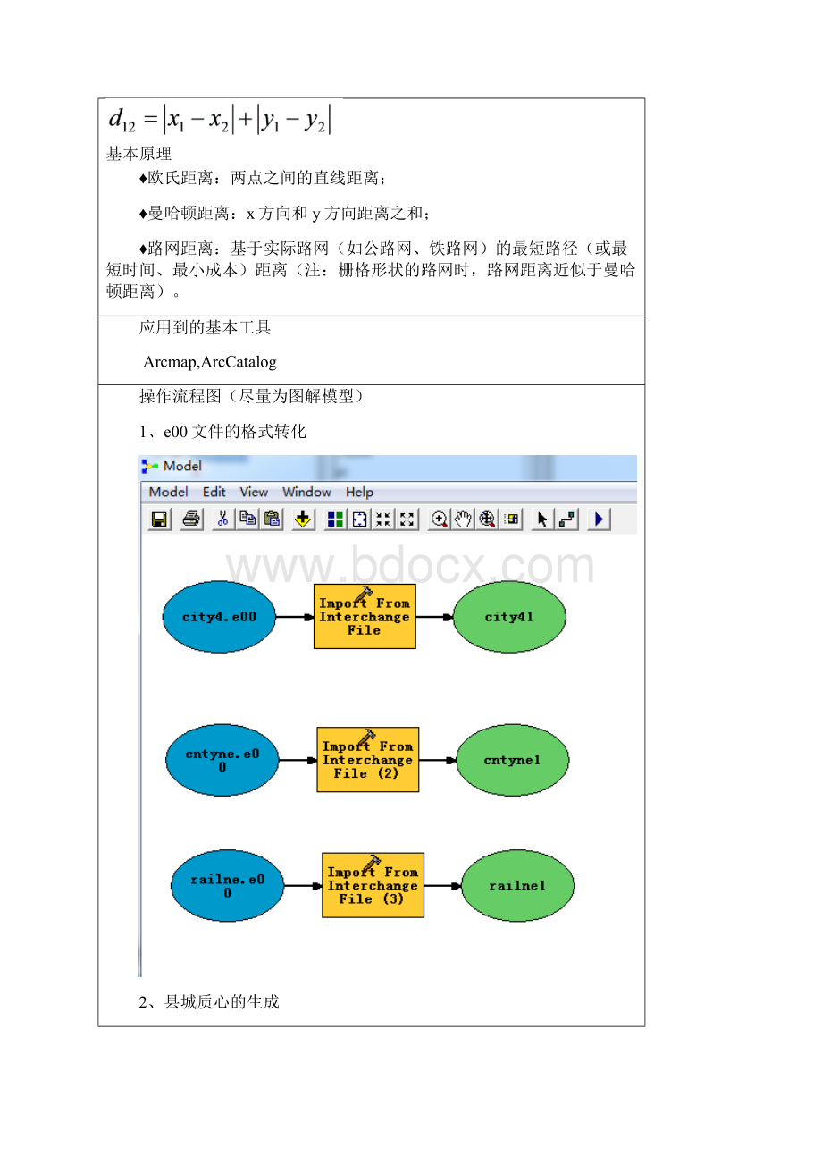 实习1ArcMap下中国东北各县到中心城市距离的量算.docx_第3页