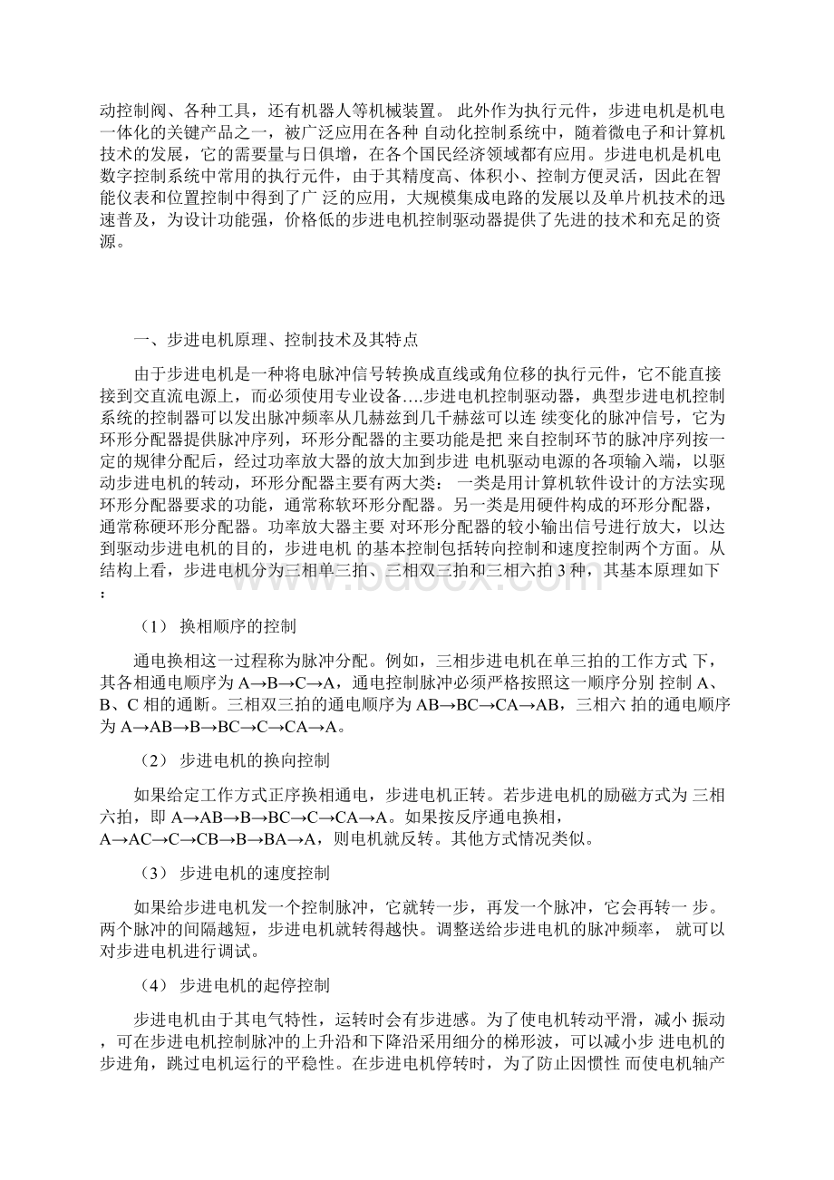 基于Proteus的步进电机控制系统仿真设计Word文档下载推荐.docx_第2页