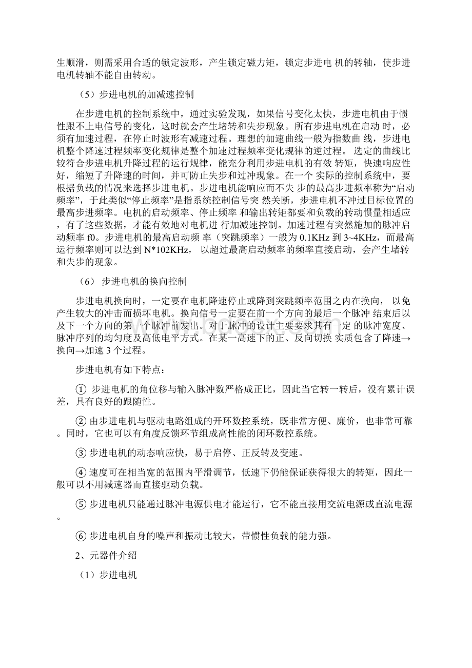 基于Proteus的步进电机控制系统仿真设计Word文档下载推荐.docx_第3页