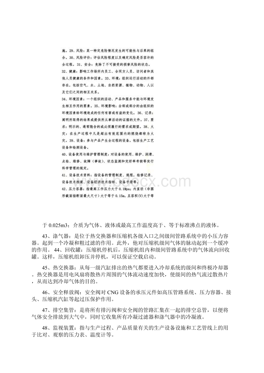 CNG加气站应知应会知识题文档格式.docx_第3页