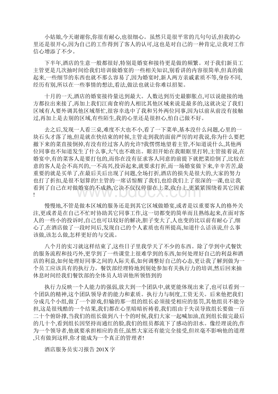 酒店服务员实习报告字.docx_第2页