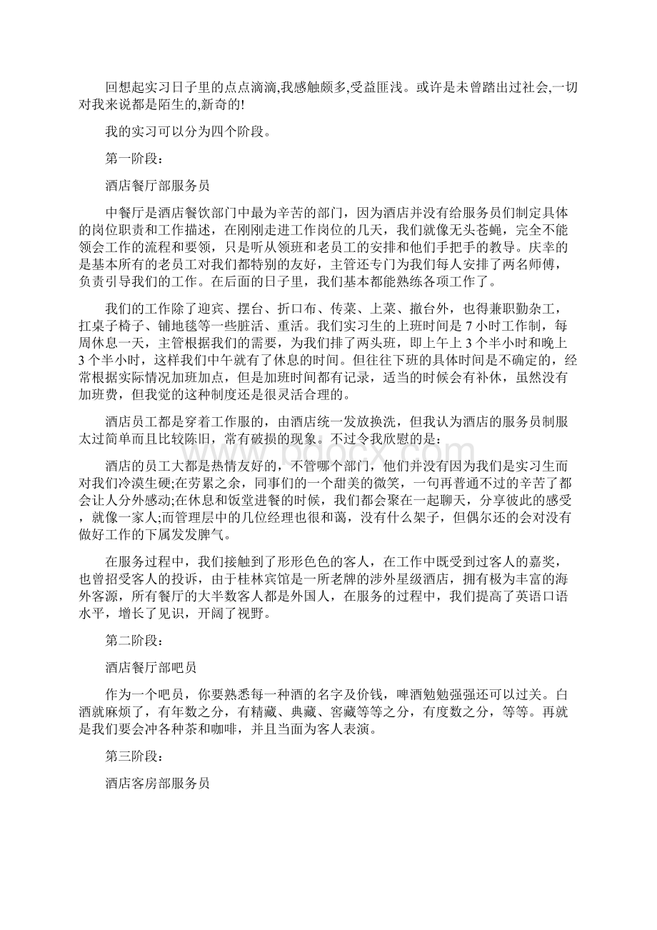 酒店服务员实习报告字.docx_第3页