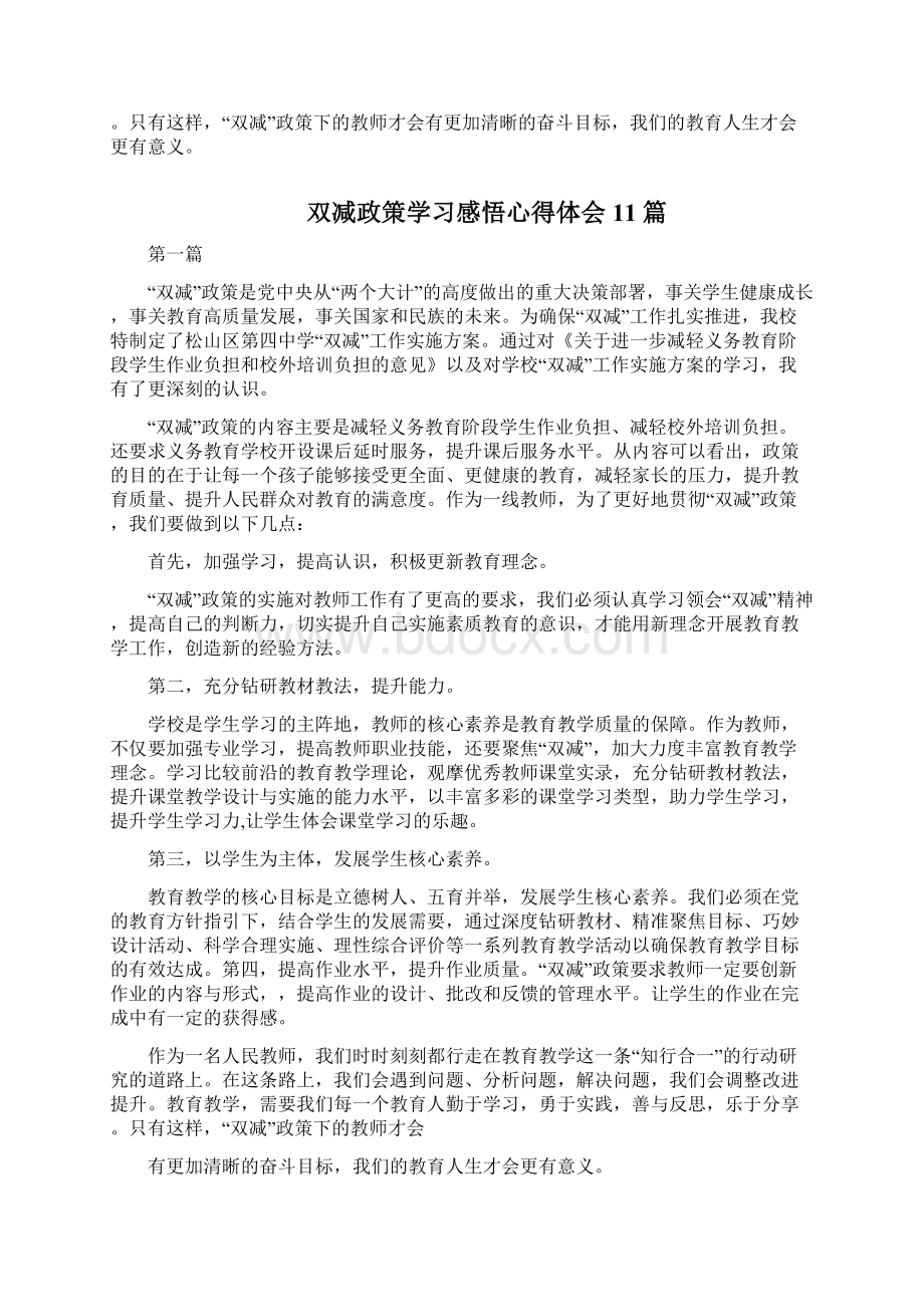 双减政策的学习感悟Word文件下载.docx_第2页