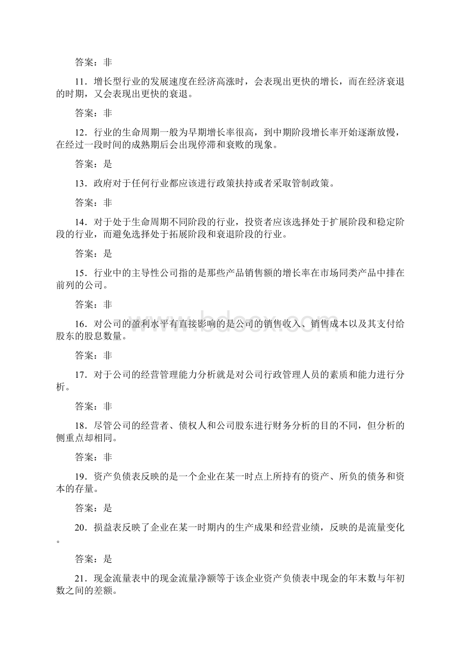 证券投资第7章.docx_第2页