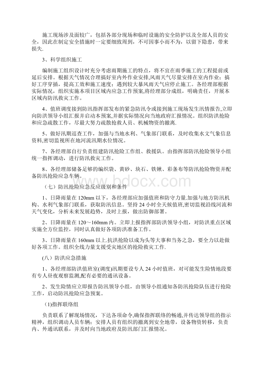 雨季汛期施工专项施工方案及应急预案314Word文件下载.docx_第3页