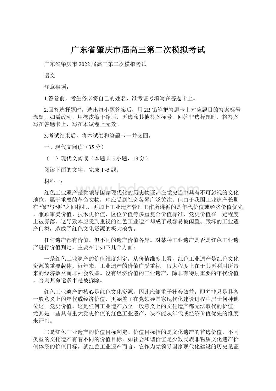 广东省肇庆市届高三第二次模拟考试Word下载.docx