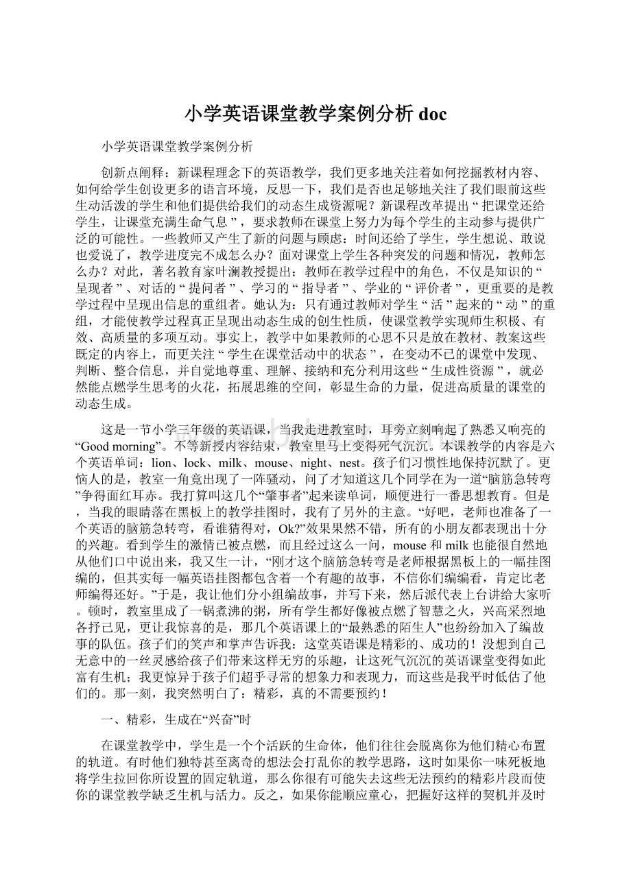 小学英语课堂教学案例分析doc.docx_第1页