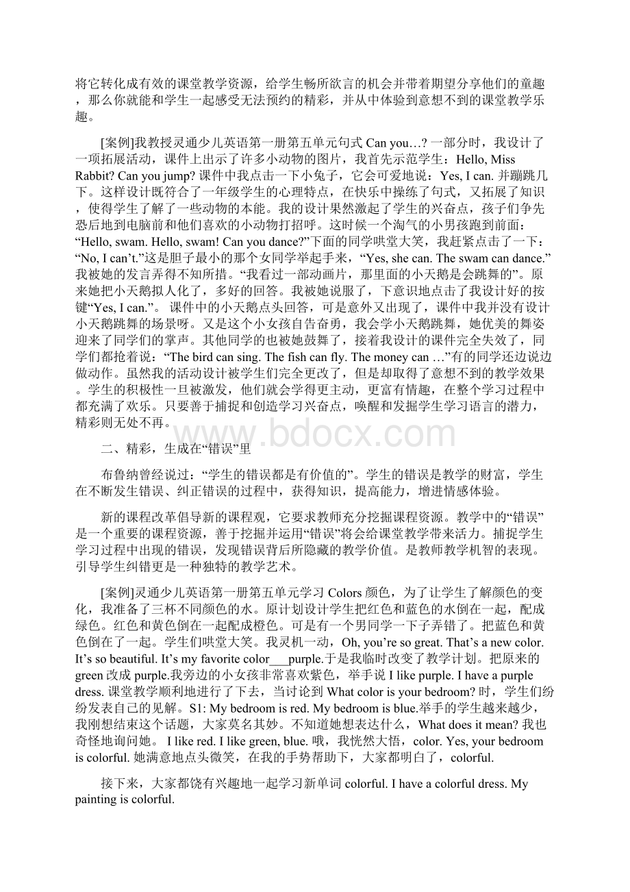 小学英语课堂教学案例分析doc.docx_第2页