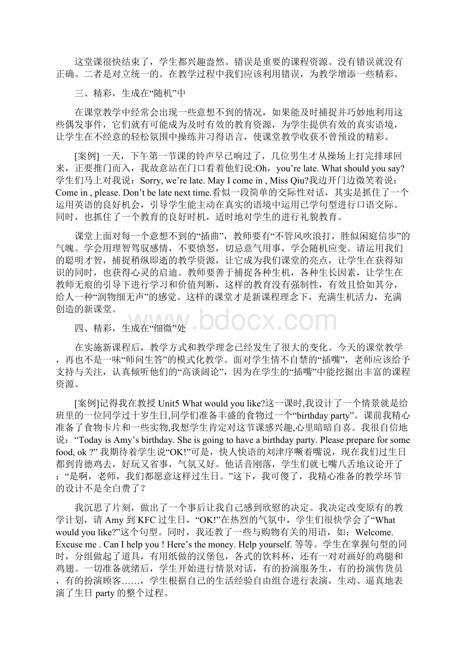 小学英语课堂教学案例分析doc.docx_第3页