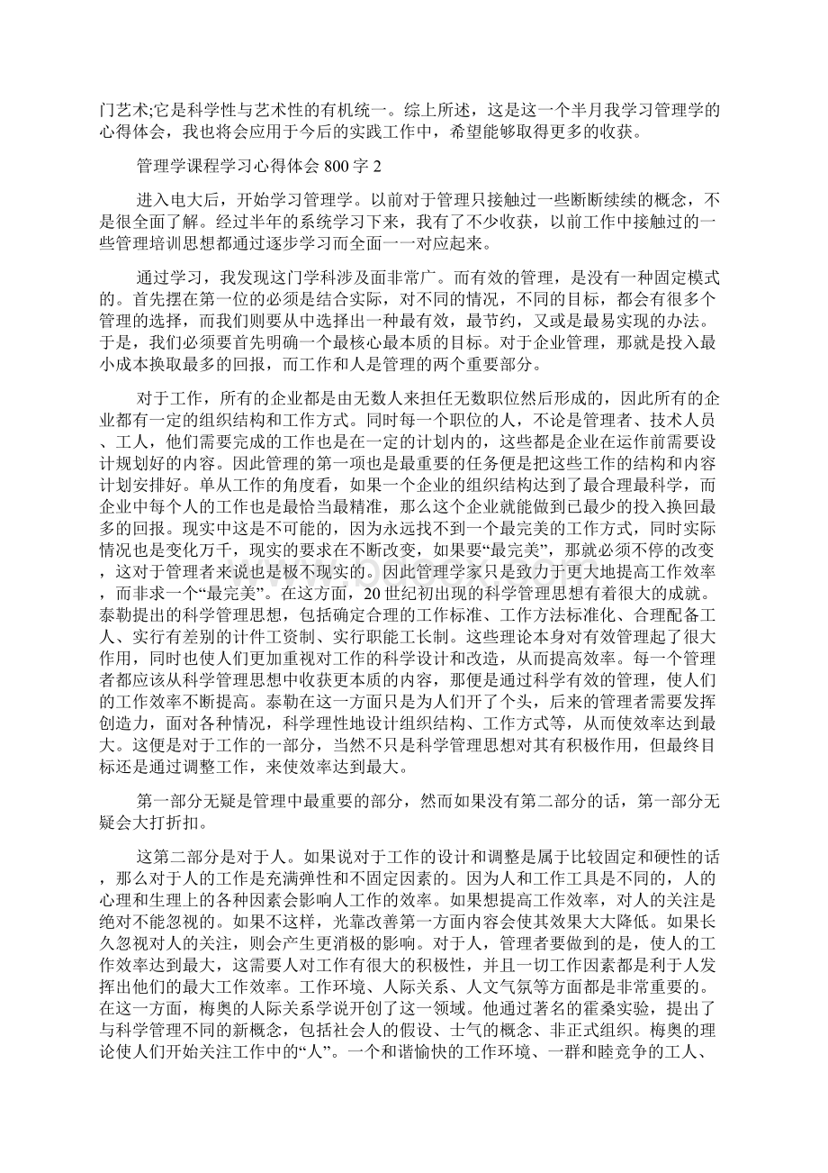 管理学课程学习心得体会800字.docx_第2页