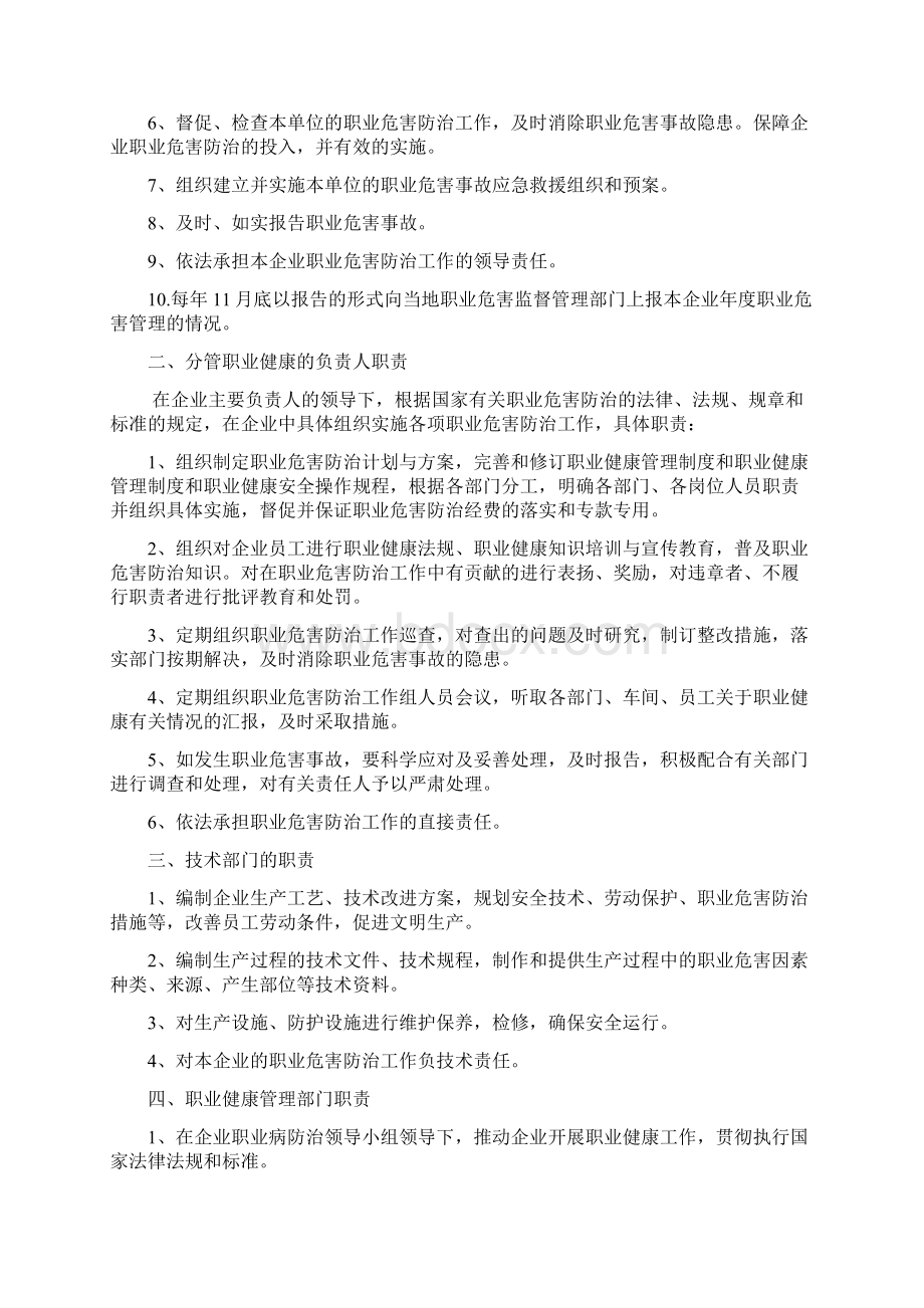 职业危害防治责任制度 2.docx_第3页