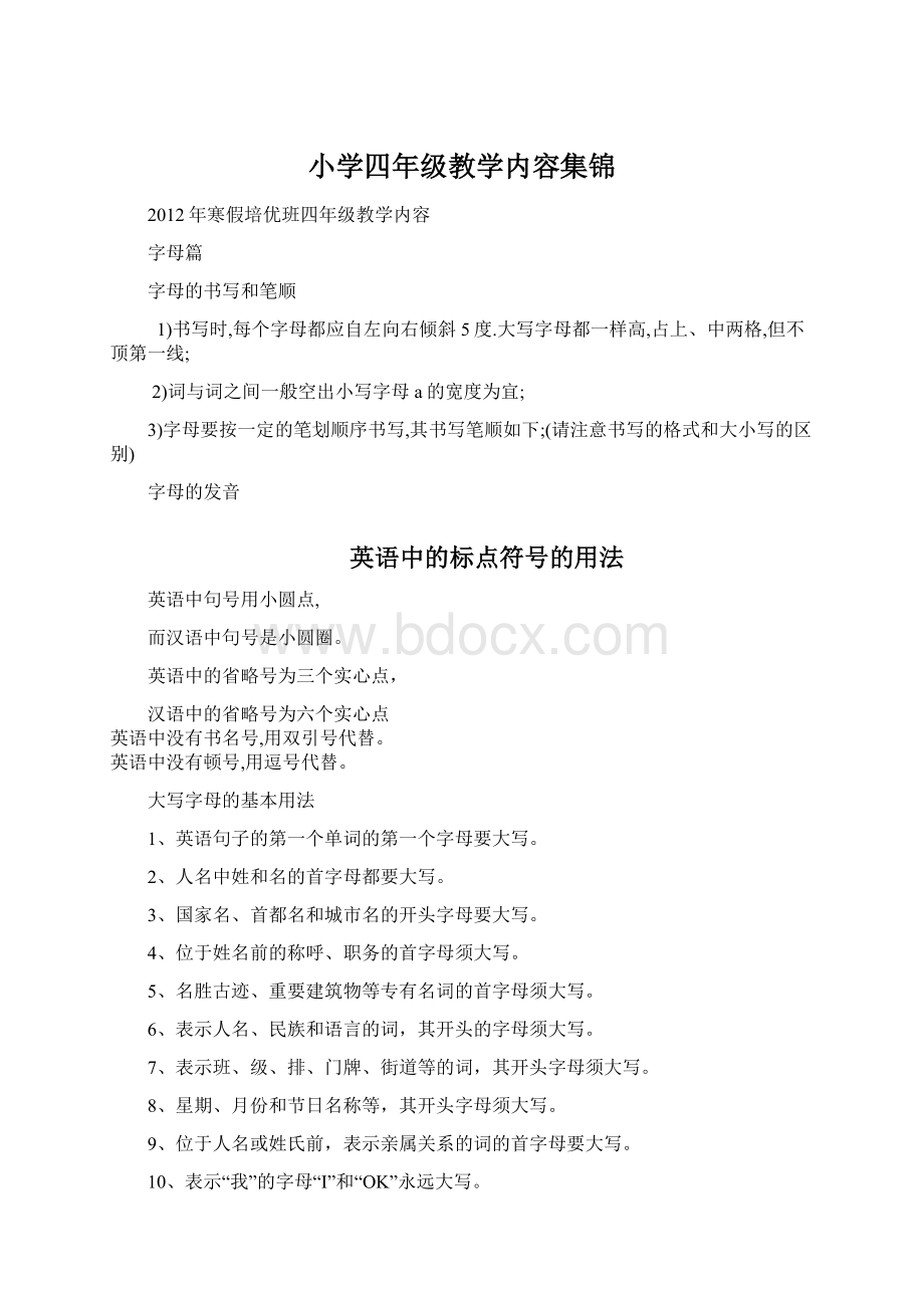 小学四年级教学内容集锦.docx