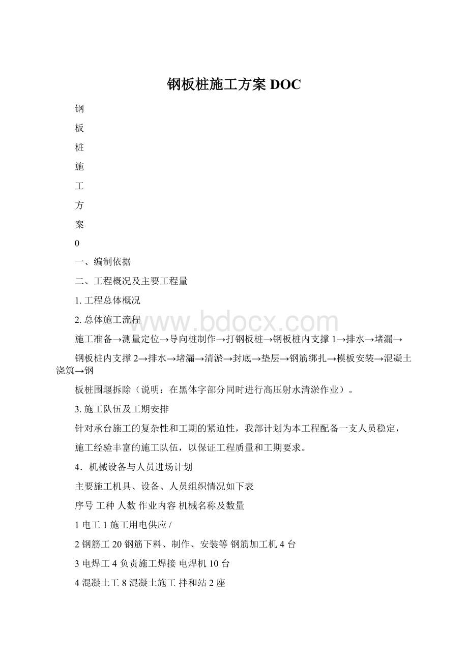 钢板桩施工方案DOCWord文档下载推荐.docx