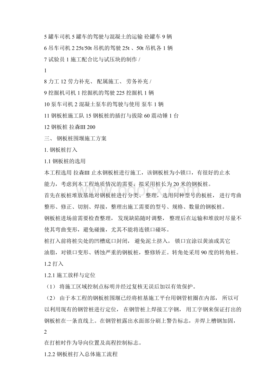 钢板桩施工方案DOCWord文档下载推荐.docx_第2页