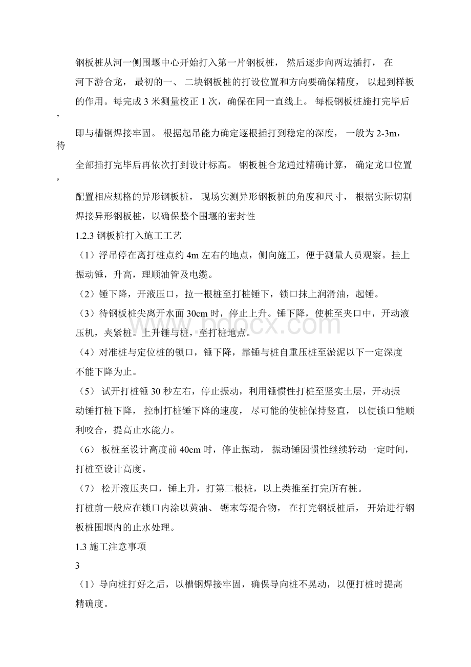 钢板桩施工方案DOCWord文档下载推荐.docx_第3页