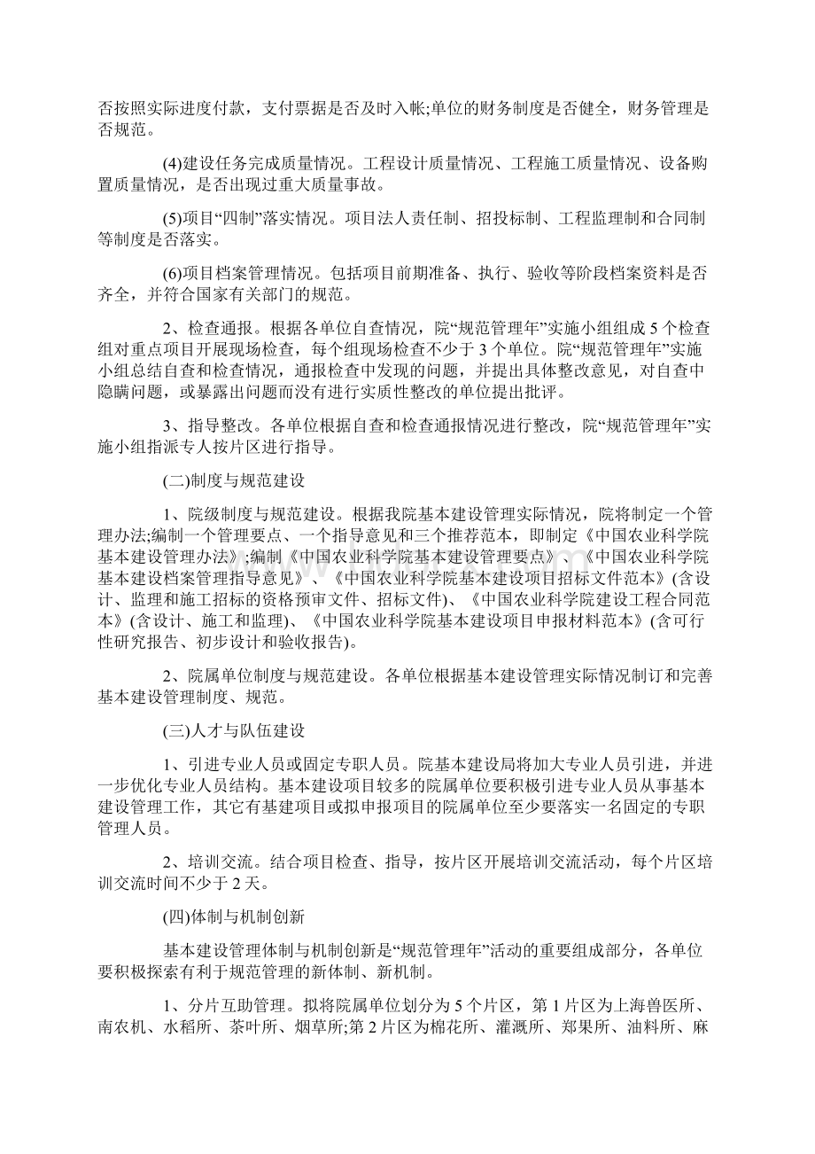 基本建设规范管理年活动方案.docx_第3页