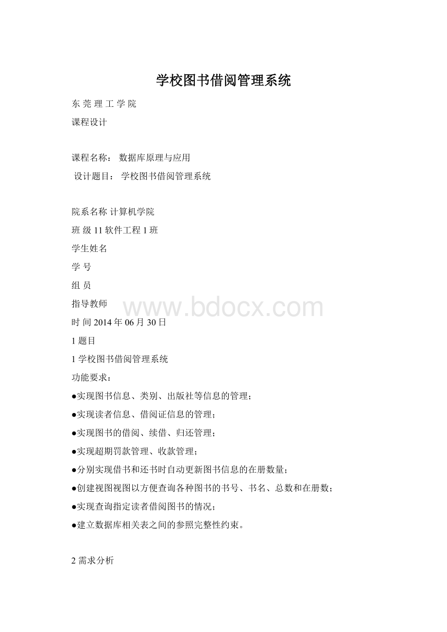 学校图书借阅管理系统.docx