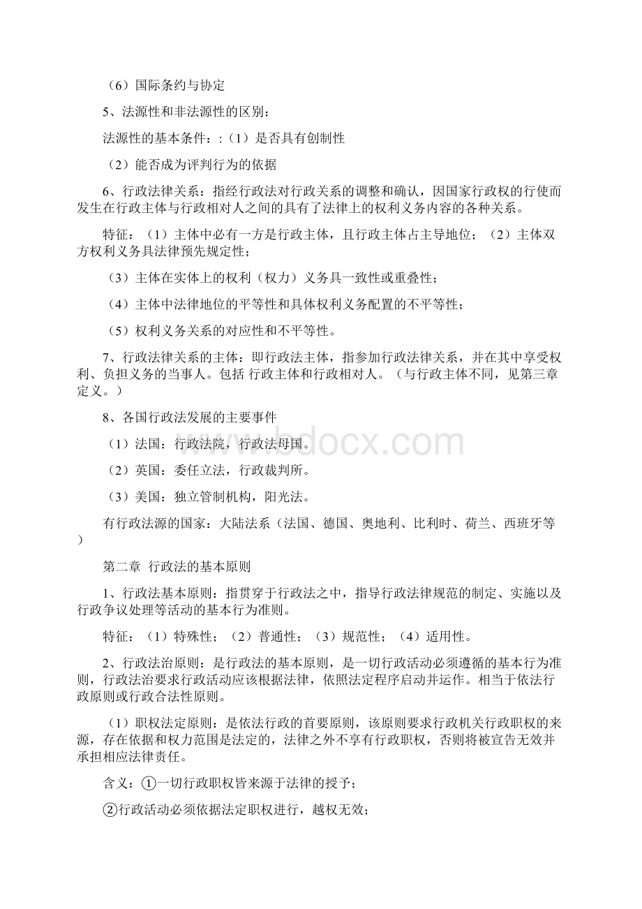 行政法与行政诉讼法期末复习资料Word下载.docx_第2页