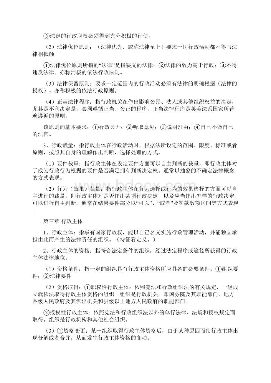 行政法与行政诉讼法期末复习资料Word下载.docx_第3页