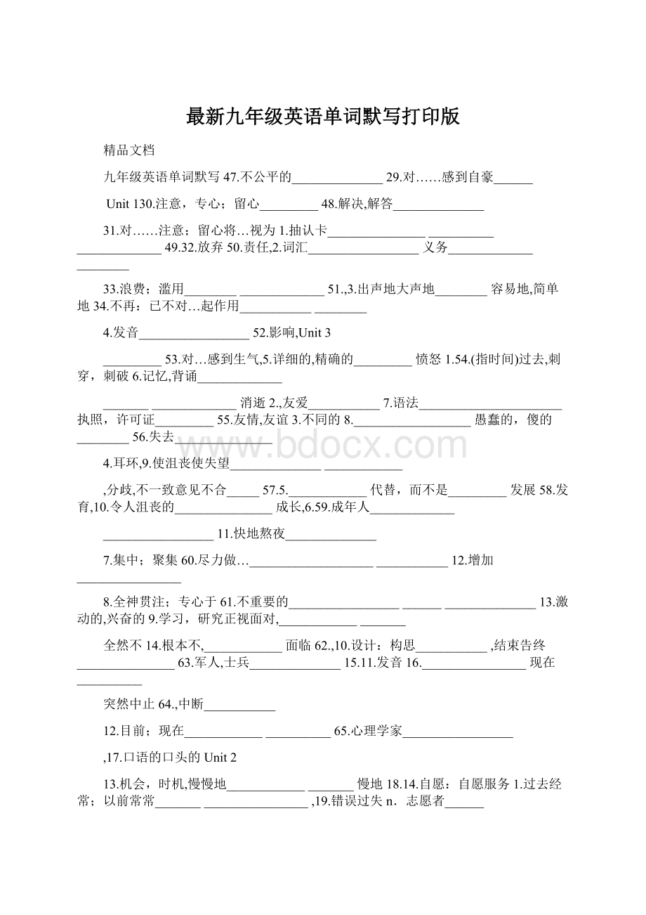 最新九年级英语单词默写打印版.docx