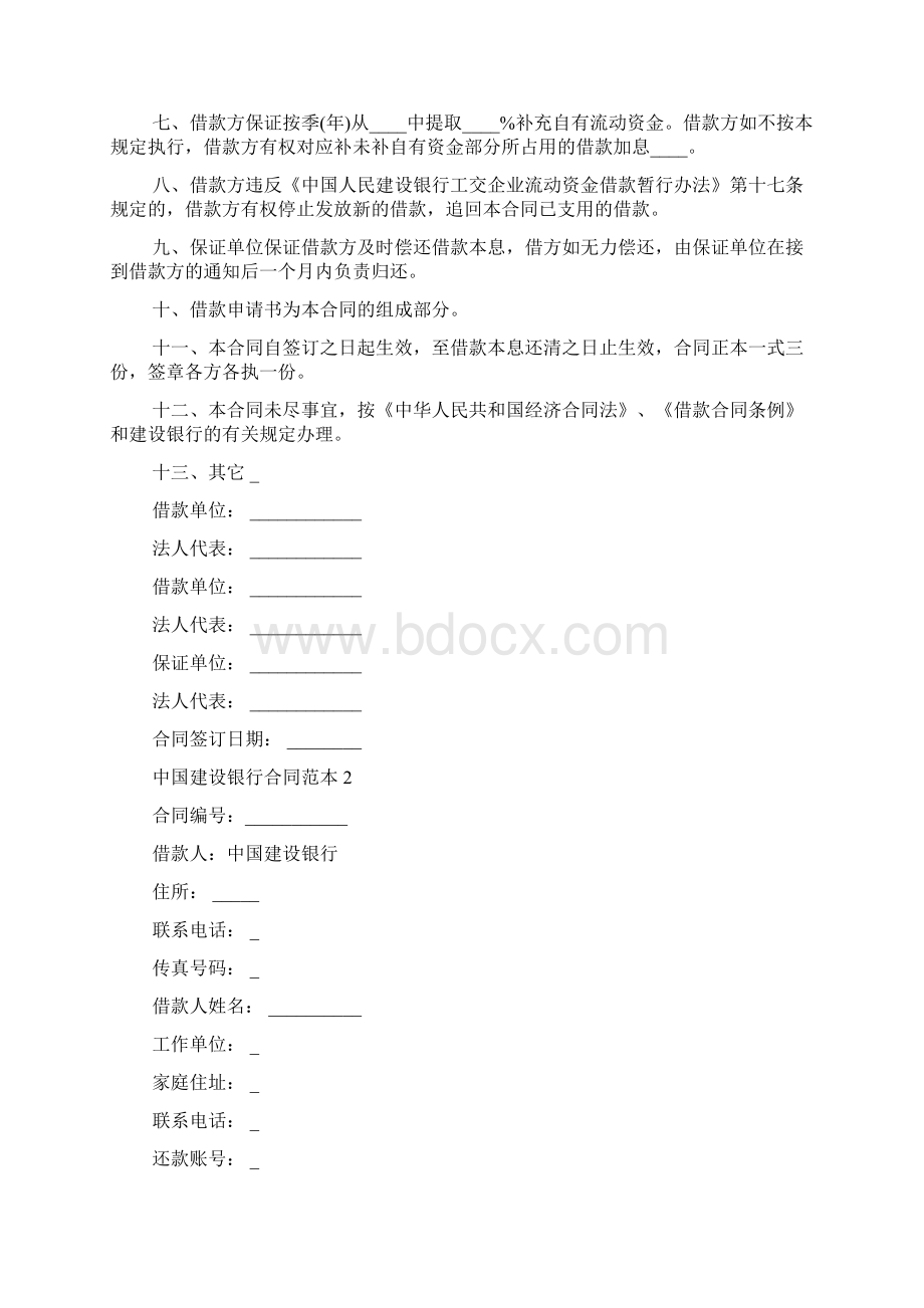 中国建设银行合同范本4篇.docx_第2页