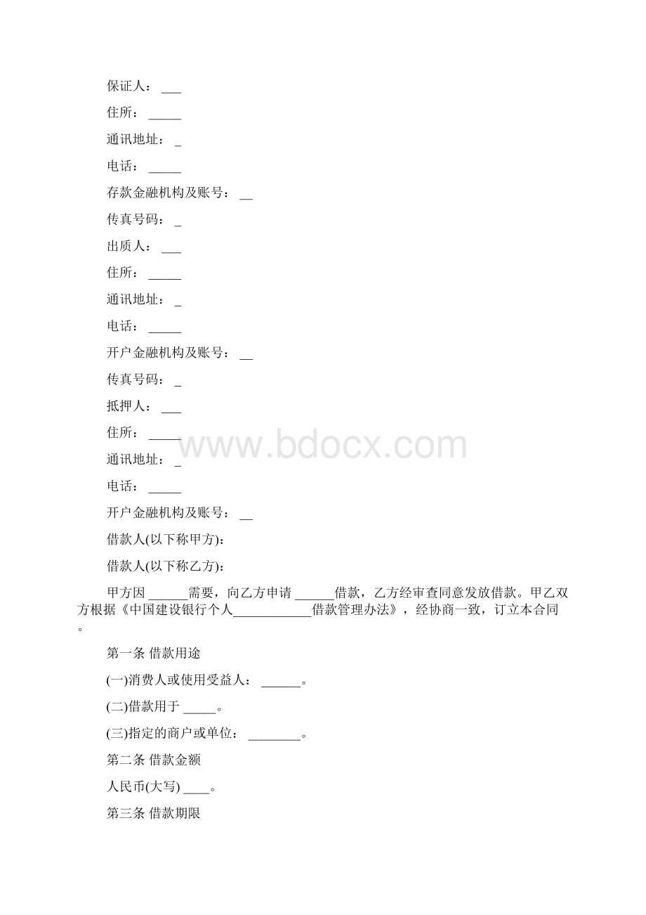 中国建设银行合同范本4篇.docx_第3页