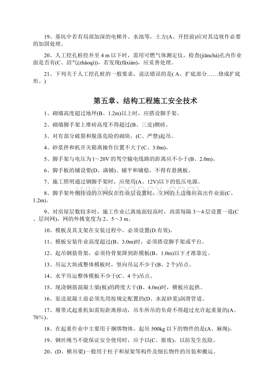 技术人员三新网络培训安全员考试共29页Word文件下载.docx_第2页