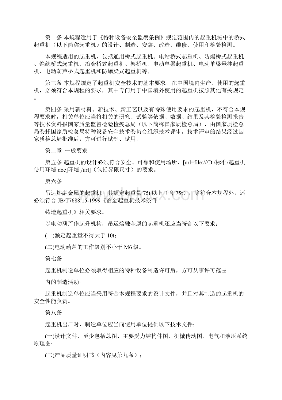 起重机械安全技术监察规程桥式起重机TSGQ0002.docx_第2页