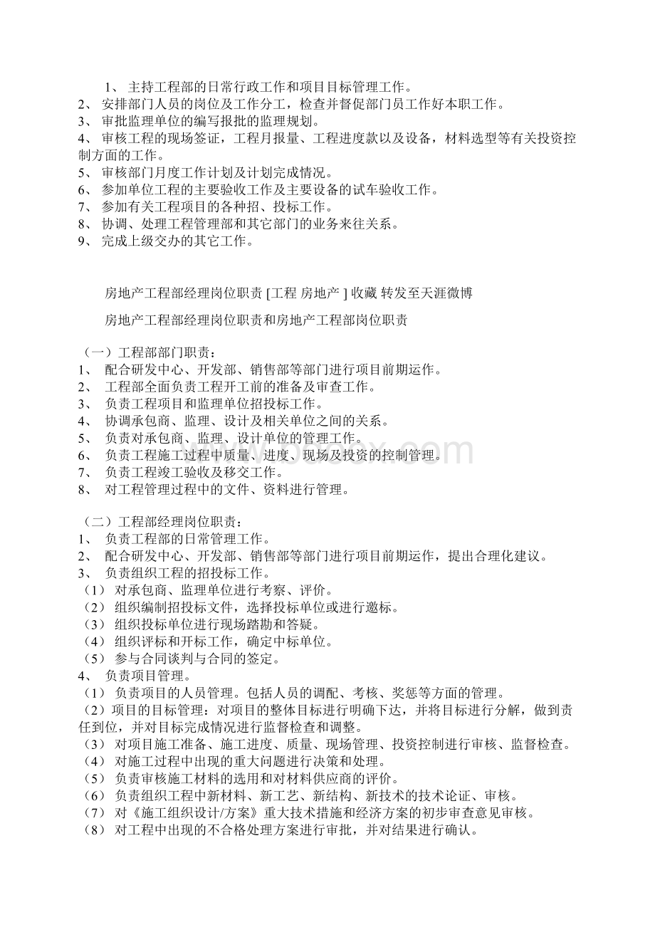 房产工程部经理职责.docx_第2页