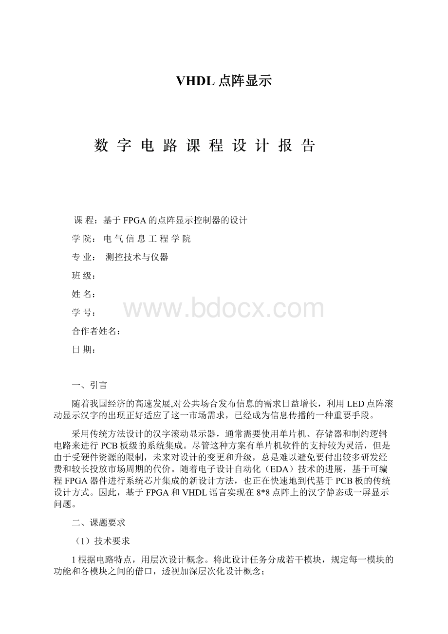 VHDL点阵显示.docx_第1页