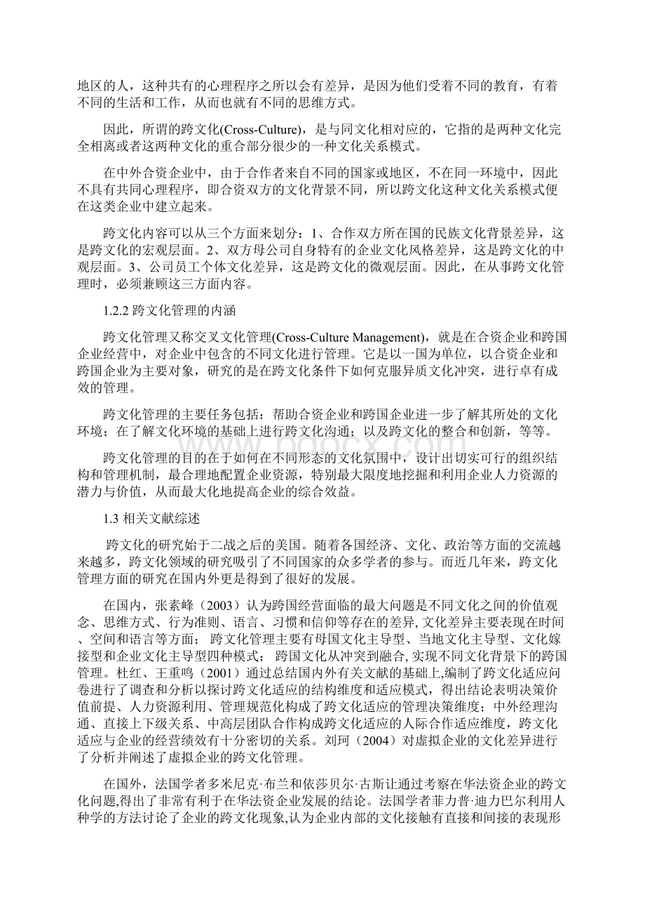 探析中德合资企业跨文化管理经验文档格式.docx_第3页