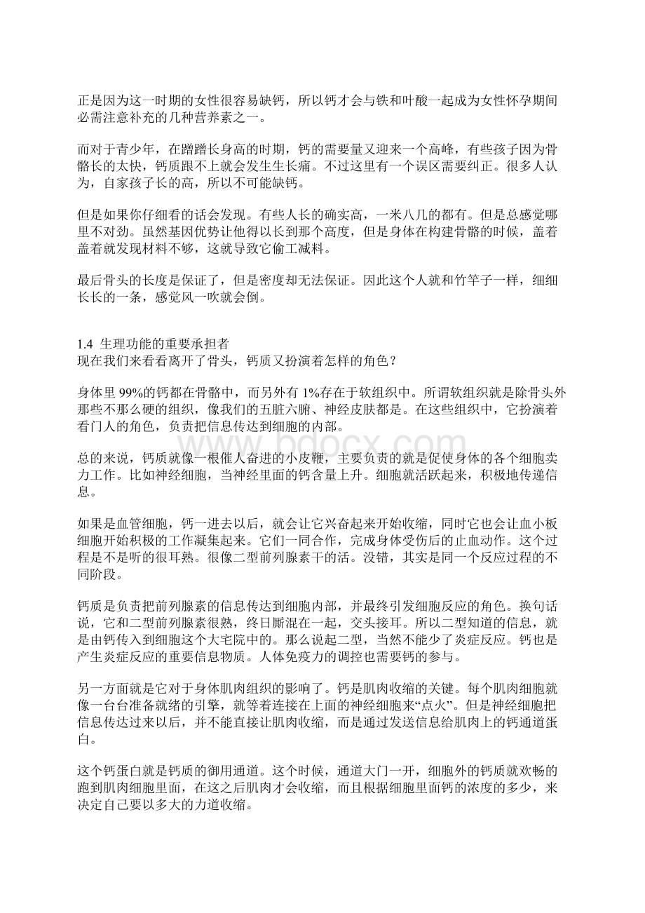 《于康说营养钙论》读书摘录读书感想读书笔记.docx_第3页