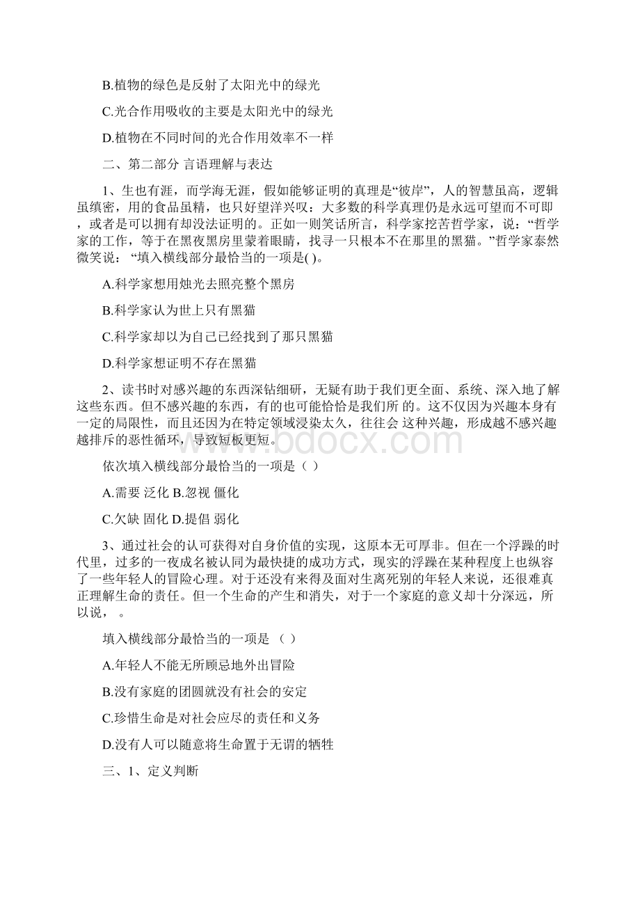 玉溪教师招聘考试重点汇总二《职业能力倾向测验D类》Word文档下载推荐.docx_第2页