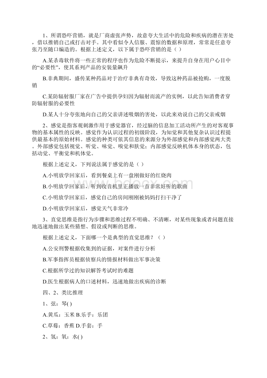 玉溪教师招聘考试重点汇总二《职业能力倾向测验D类》Word文档下载推荐.docx_第3页