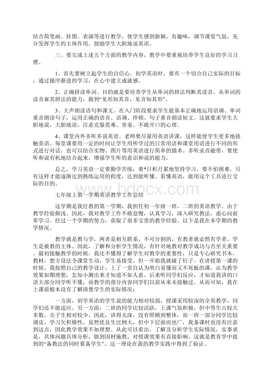 七年级英语上学期教学总结.docx_第2页