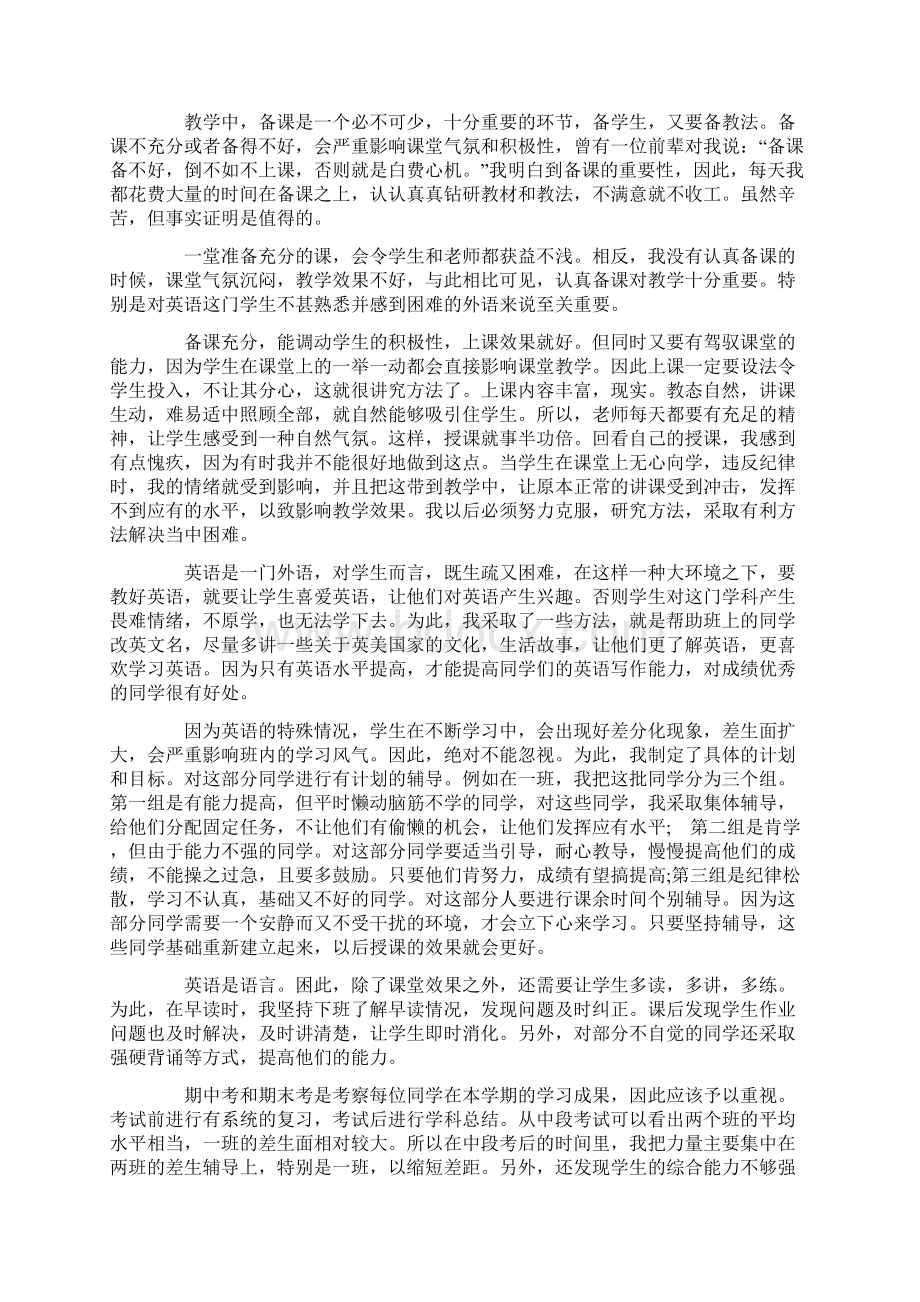 七年级英语上学期教学总结Word文件下载.docx_第3页