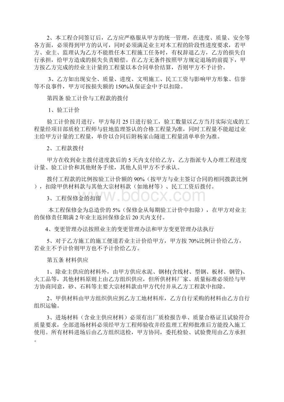 杨家山隧道工程劳务承包合同Word下载.docx_第2页